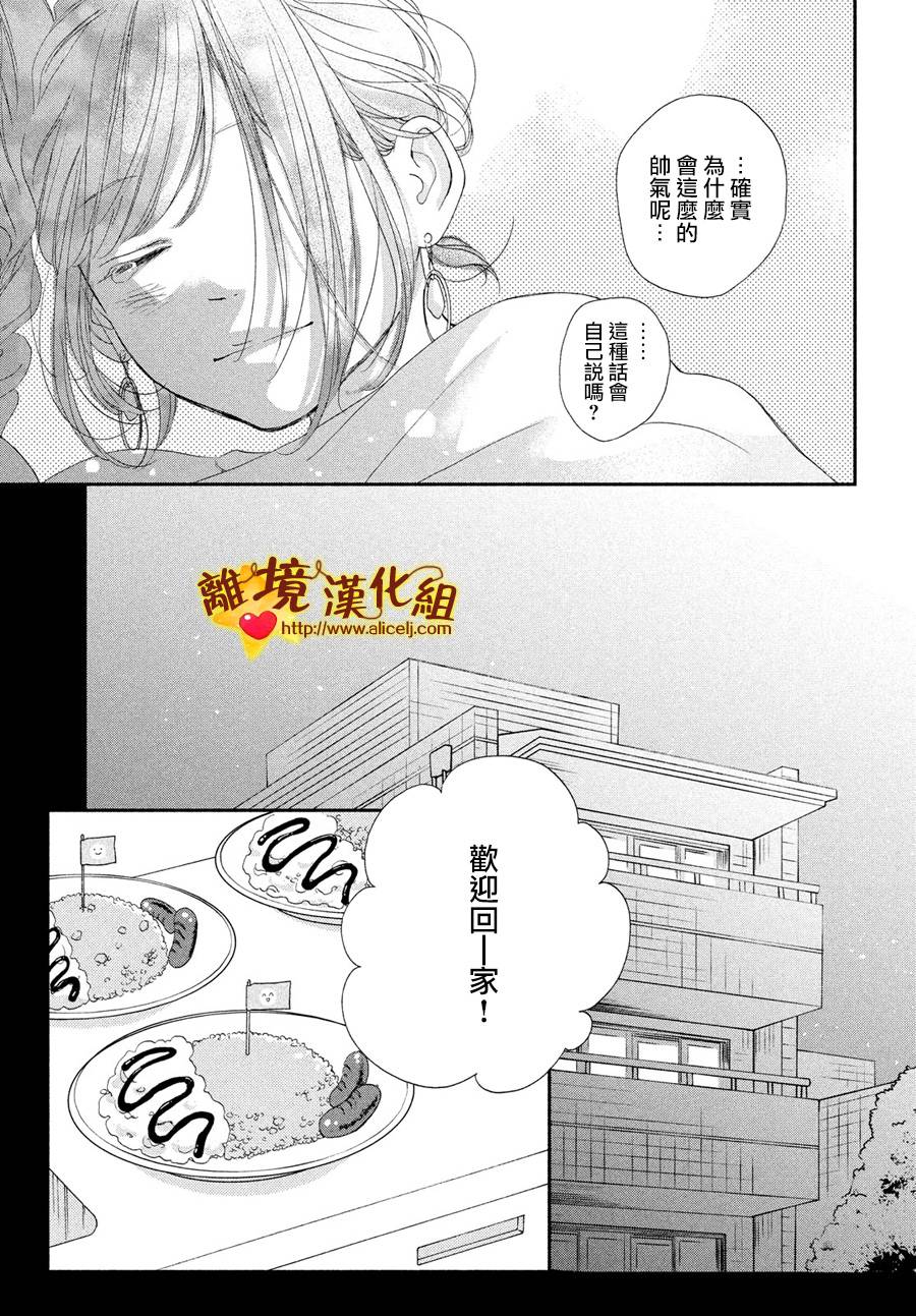 你是個很可愛的女孩子 - 47話 - 5