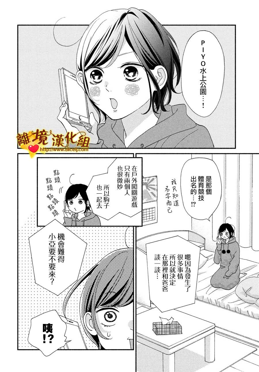 你是個很可愛的女孩子 - 47話 - 2