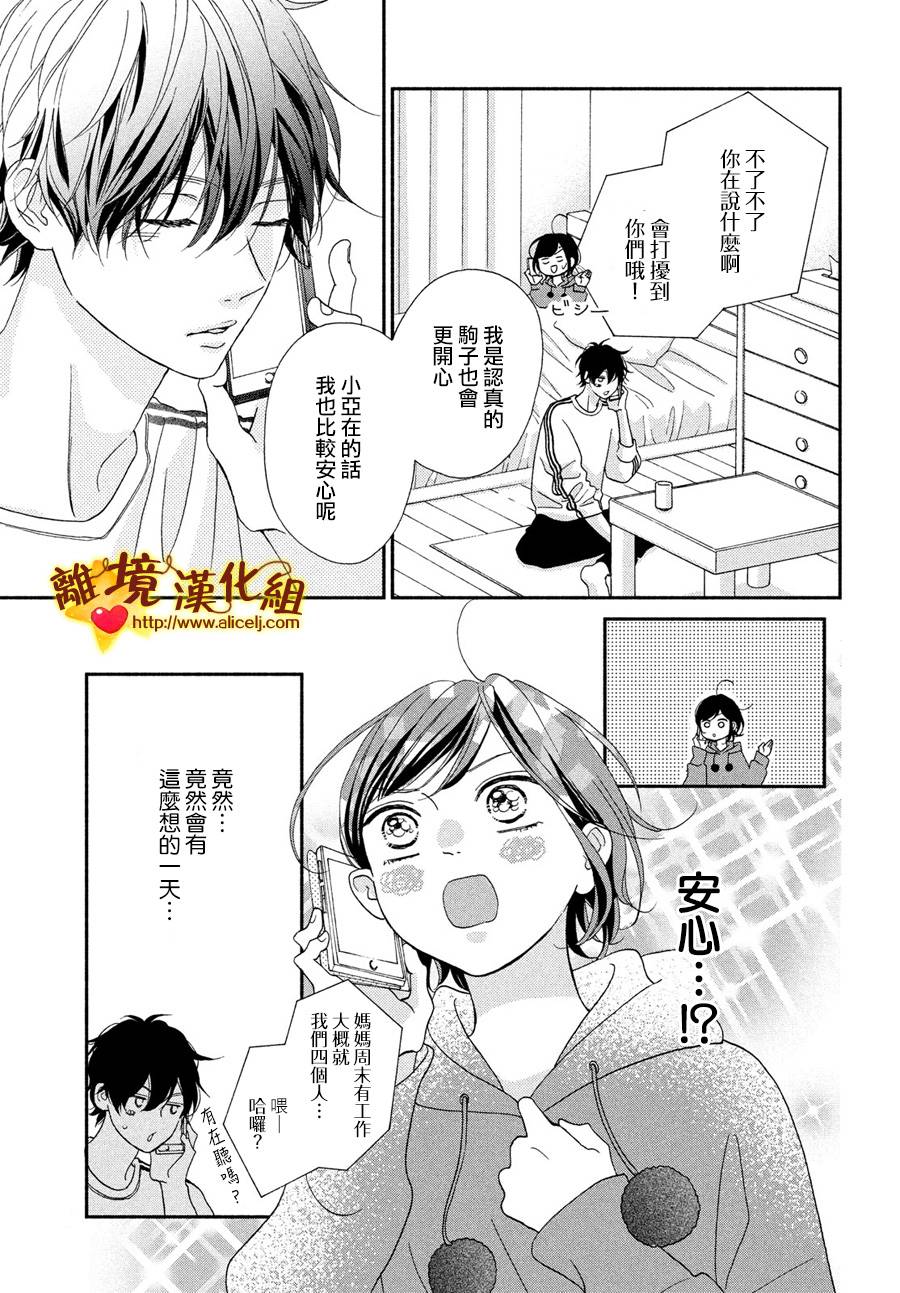 你是個很可愛的女孩子 - 47話 - 3