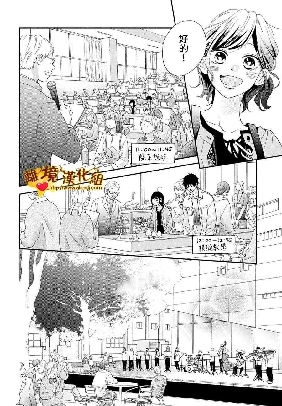 你是個很可愛的女孩子 - 49話 - 2