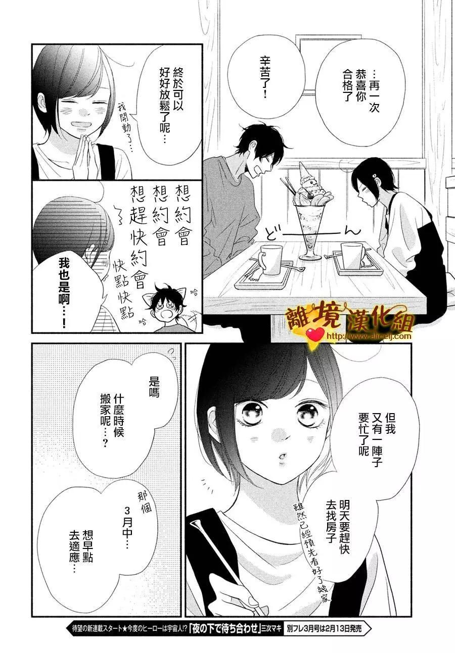 你是個很可愛的女孩子 - 第51話 - 2