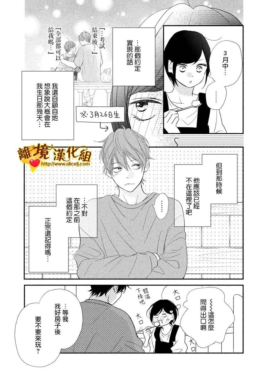 你是個很可愛的女孩子 - 第51話 - 3