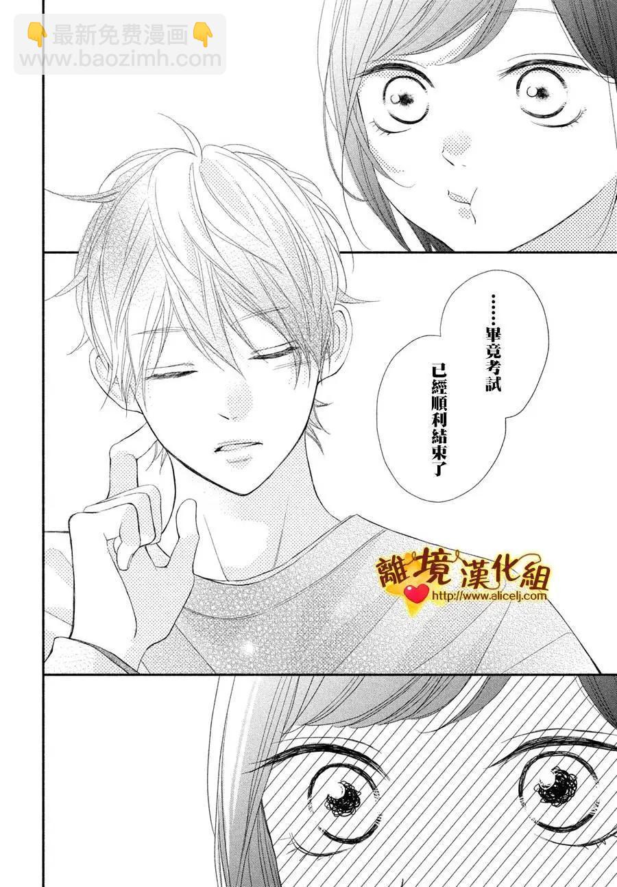 你是個很可愛的女孩子 - 第51話 - 4