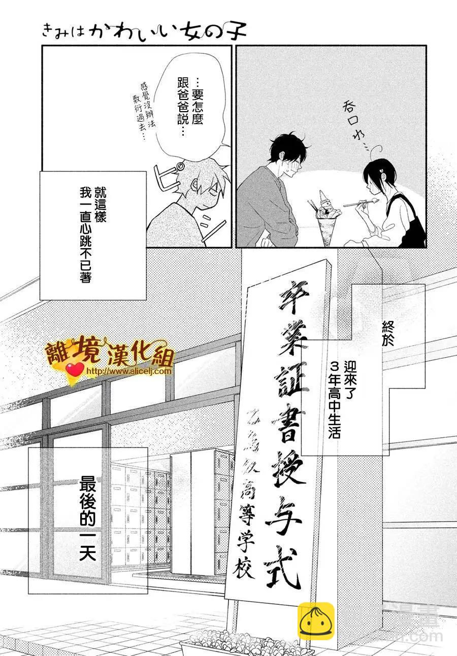 你是個很可愛的女孩子 - 第51話 - 5