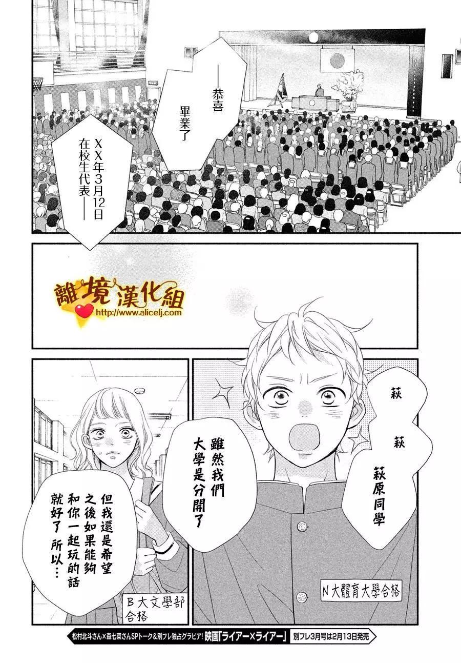 你是個很可愛的女孩子 - 第51話 - 6