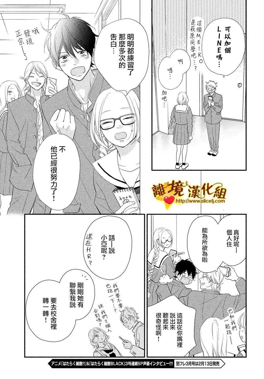 你是個很可愛的女孩子 - 第51話 - 7