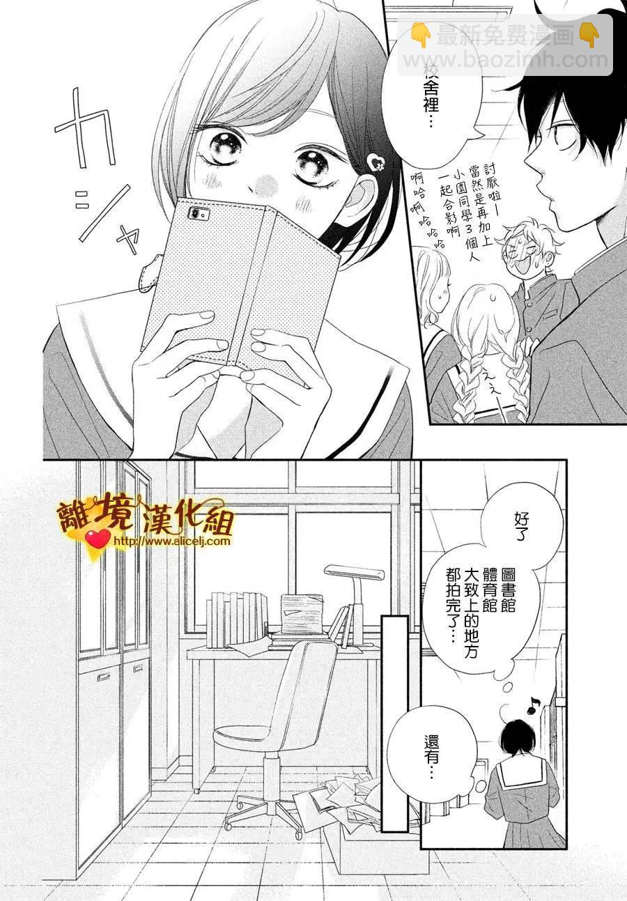 你是個很可愛的女孩子 - 第51話 - 8