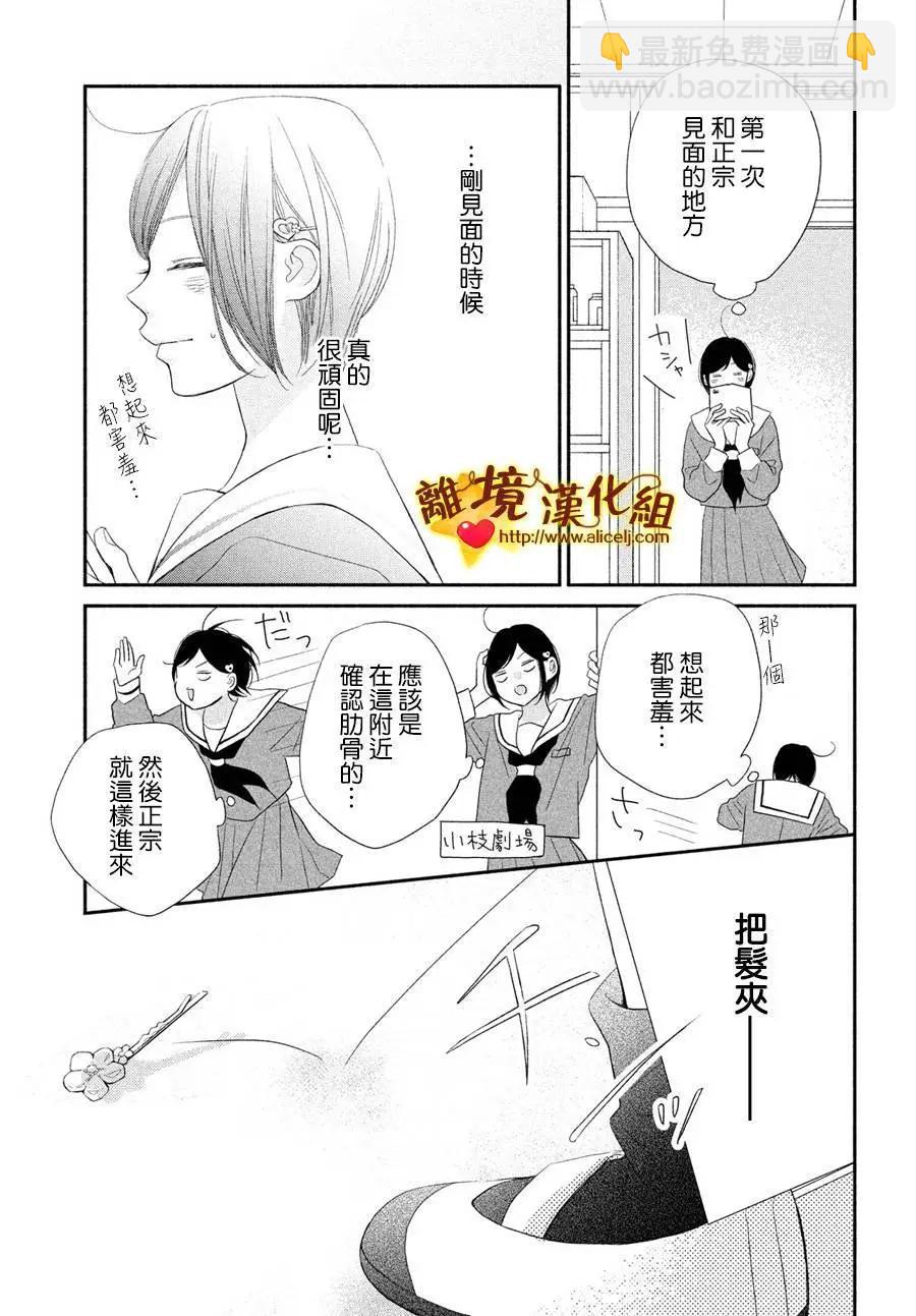 你是個很可愛的女孩子 - 第51話 - 1