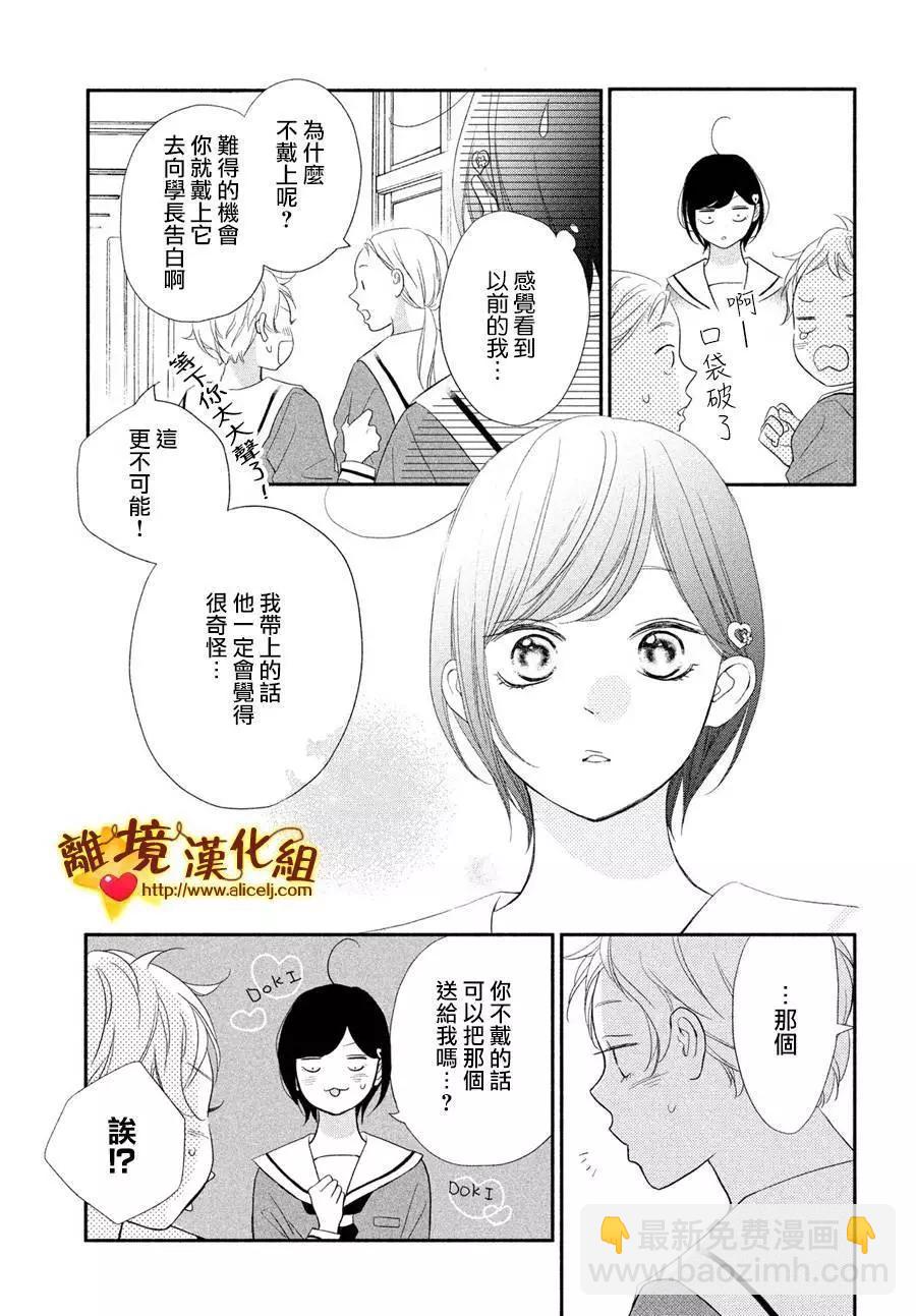 你是個很可愛的女孩子 - 第51話 - 3