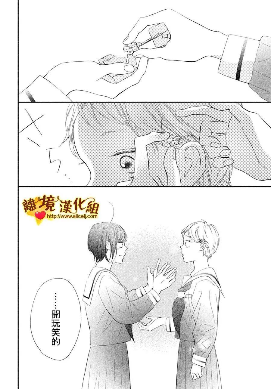 你是個很可愛的女孩子 - 第51話 - 4