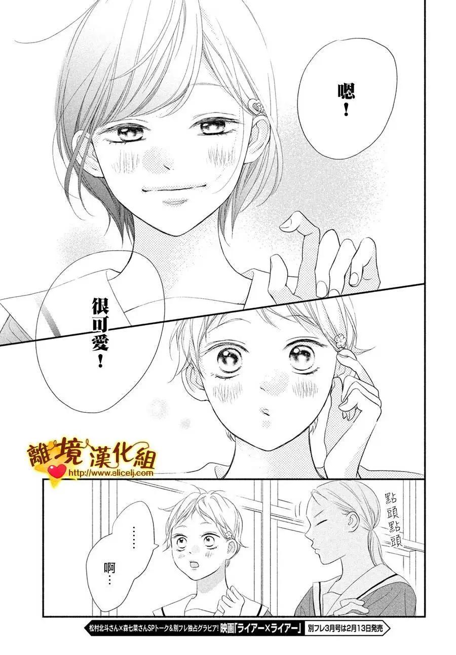你是個很可愛的女孩子 - 第51話 - 5