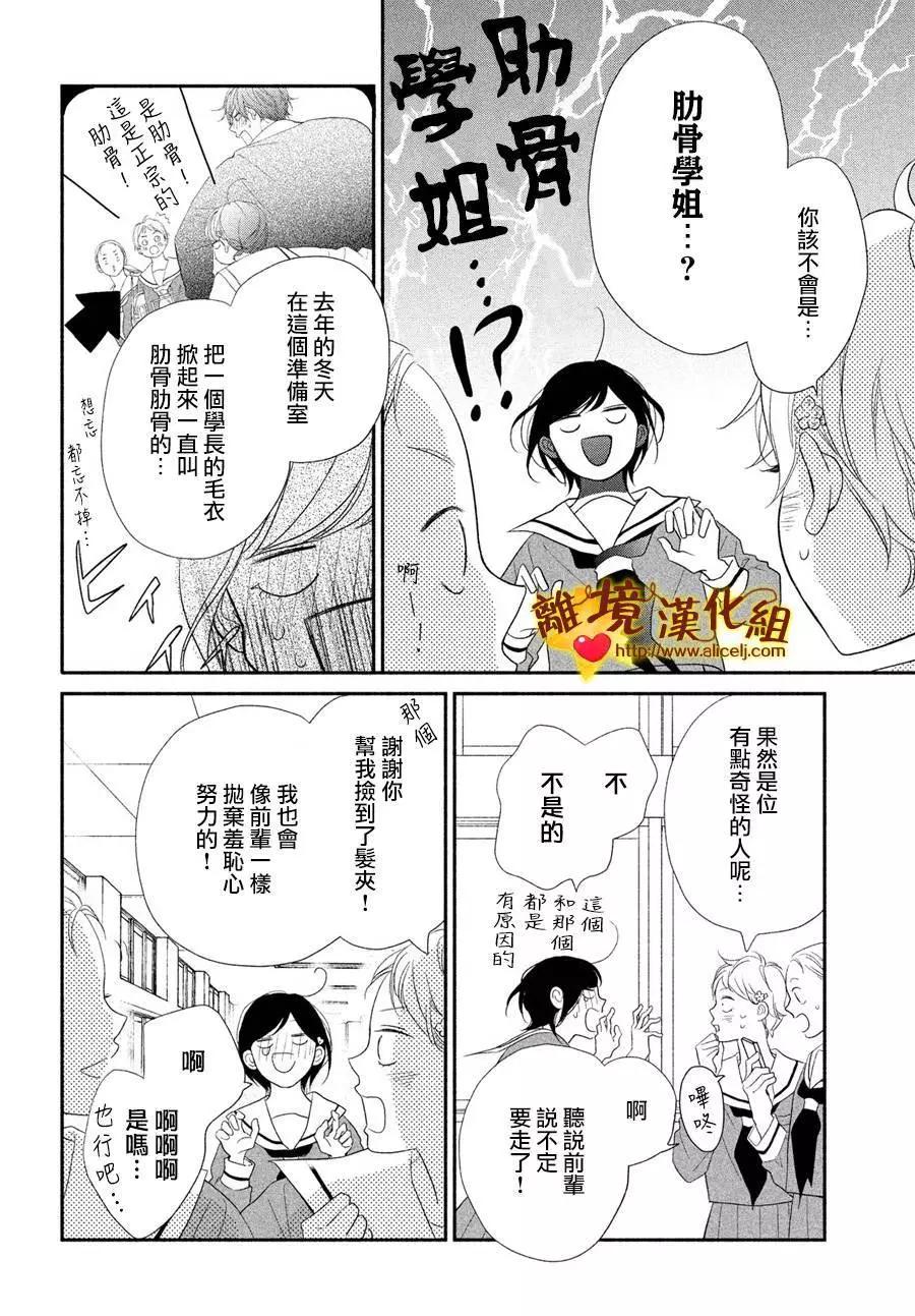 你是個很可愛的女孩子 - 第51話 - 6