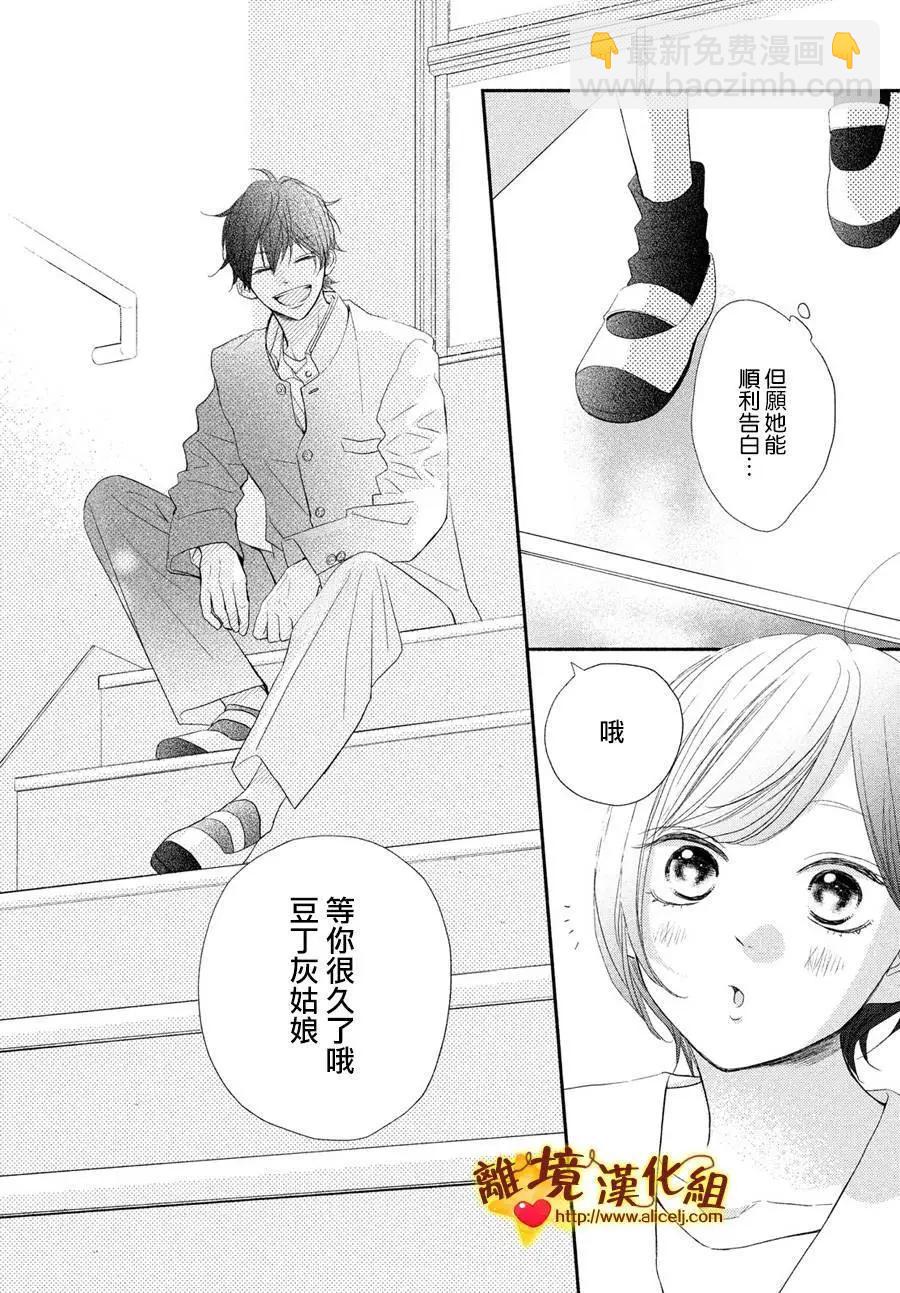 你是個很可愛的女孩子 - 第51話 - 1