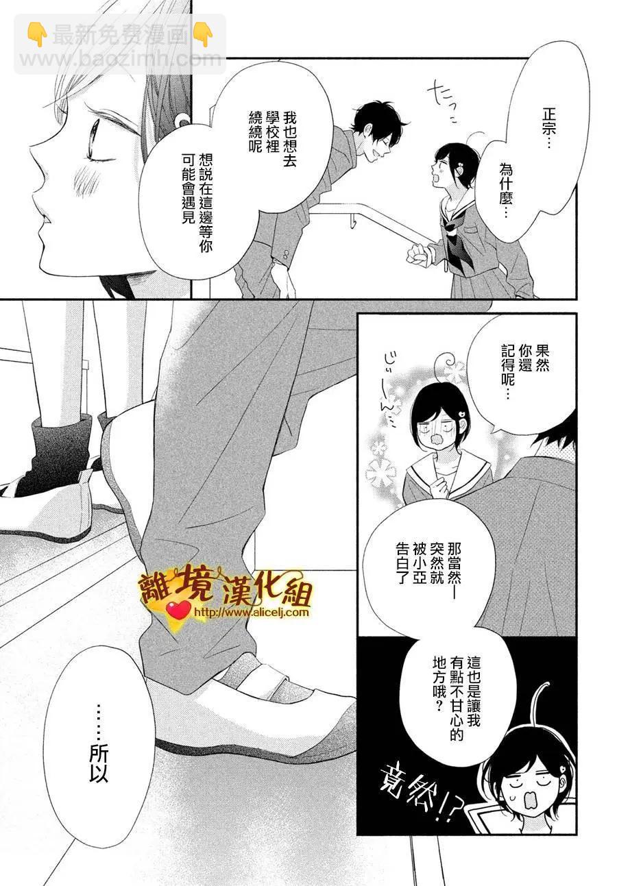 你是個很可愛的女孩子 - 第51話 - 2