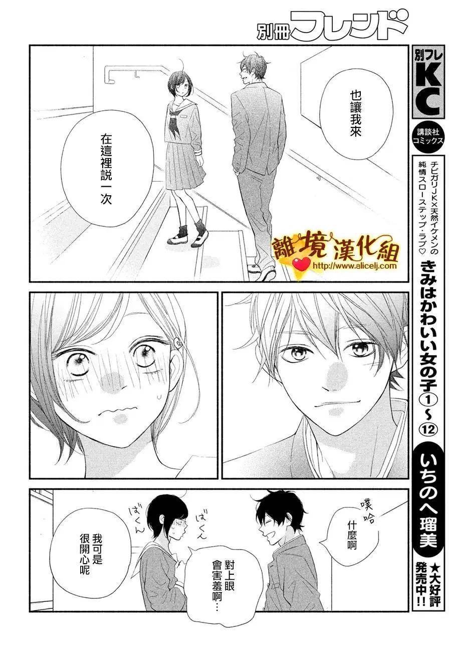 你是個很可愛的女孩子 - 第51話 - 3