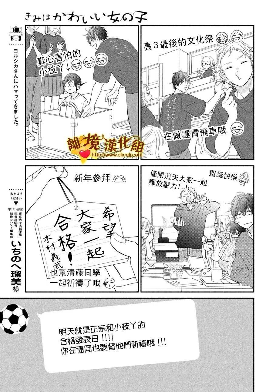 你是個很可愛的女孩子 - 第51話 - 3