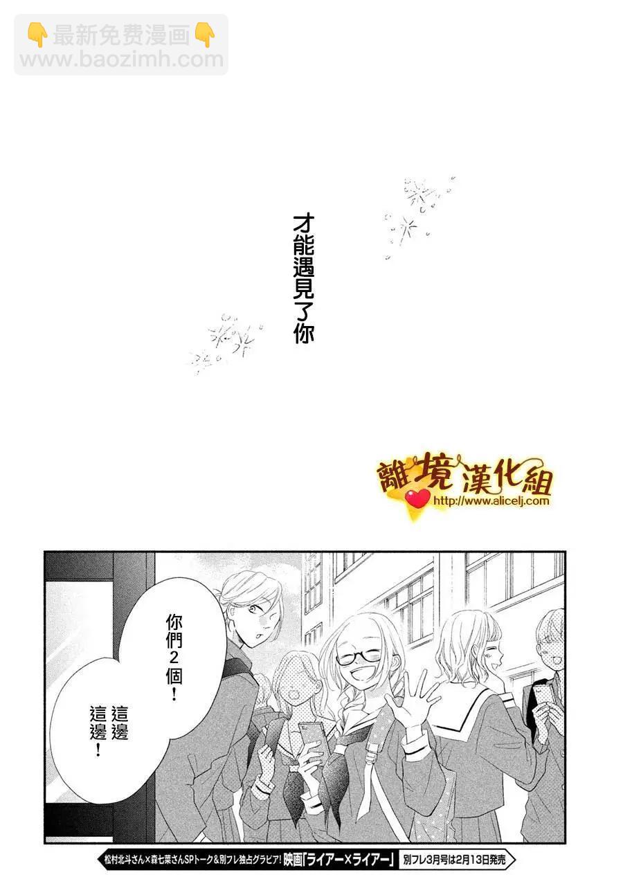 你是個很可愛的女孩子 - 第51話 - 8