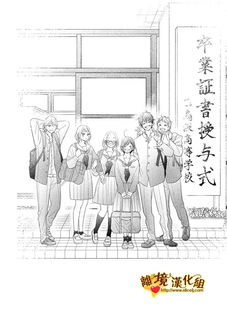 你是個很可愛的女孩子 - 第51話 - 2