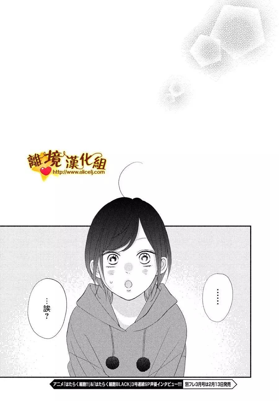 你是個很可愛的女孩子 - 第51話 - 3