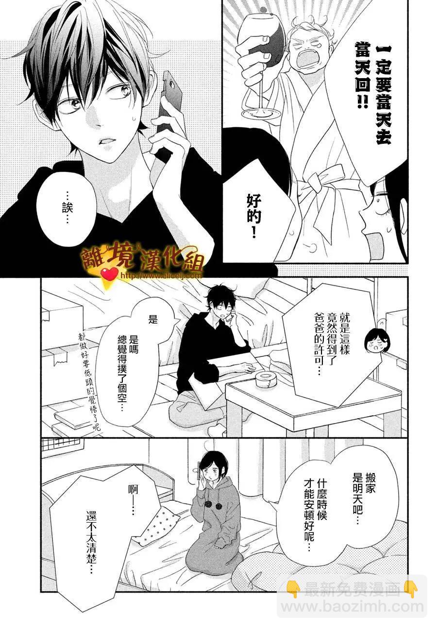 你是個很可愛的女孩子 - 第51話 - 5