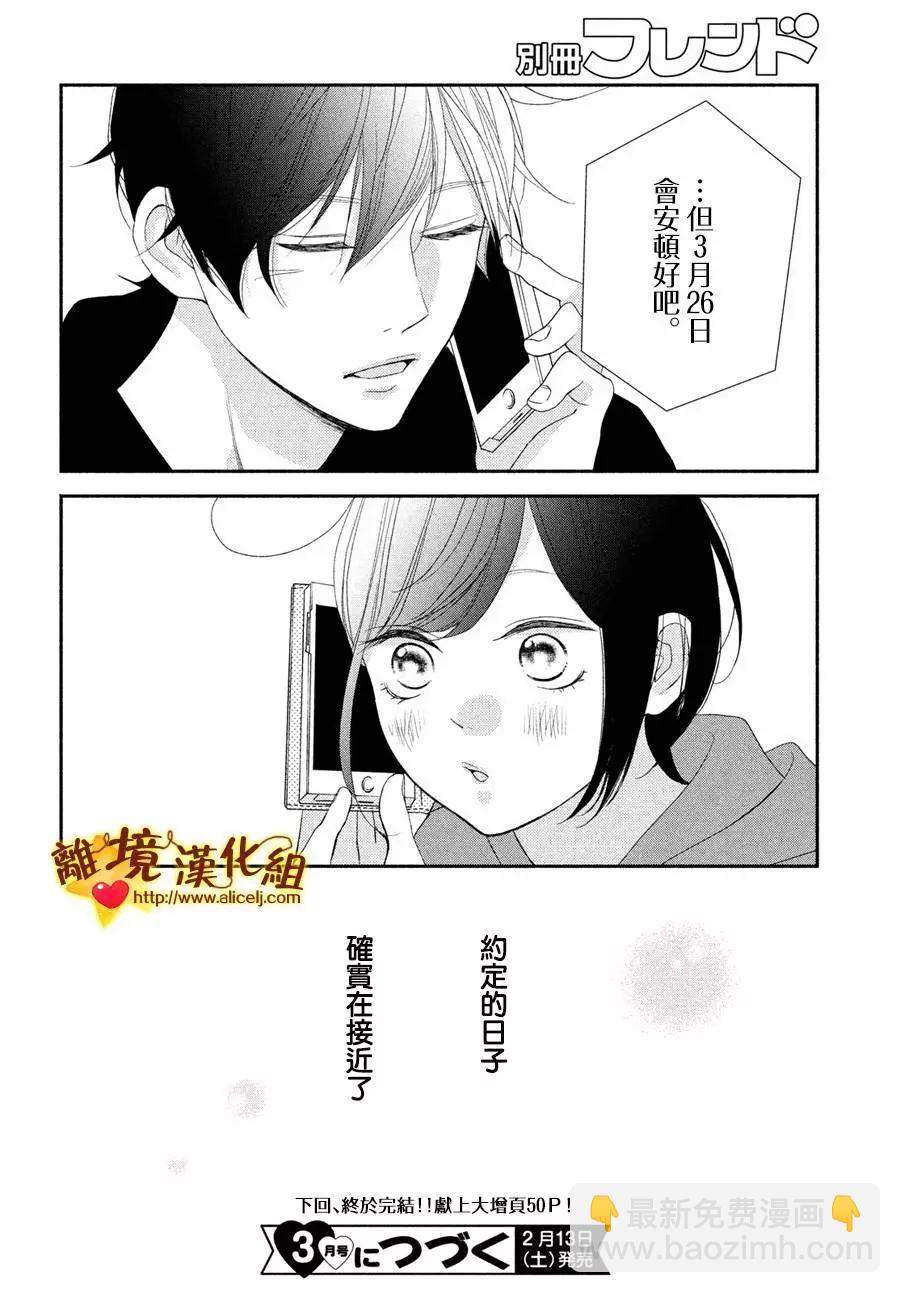 你是個很可愛的女孩子 - 第51話 - 6