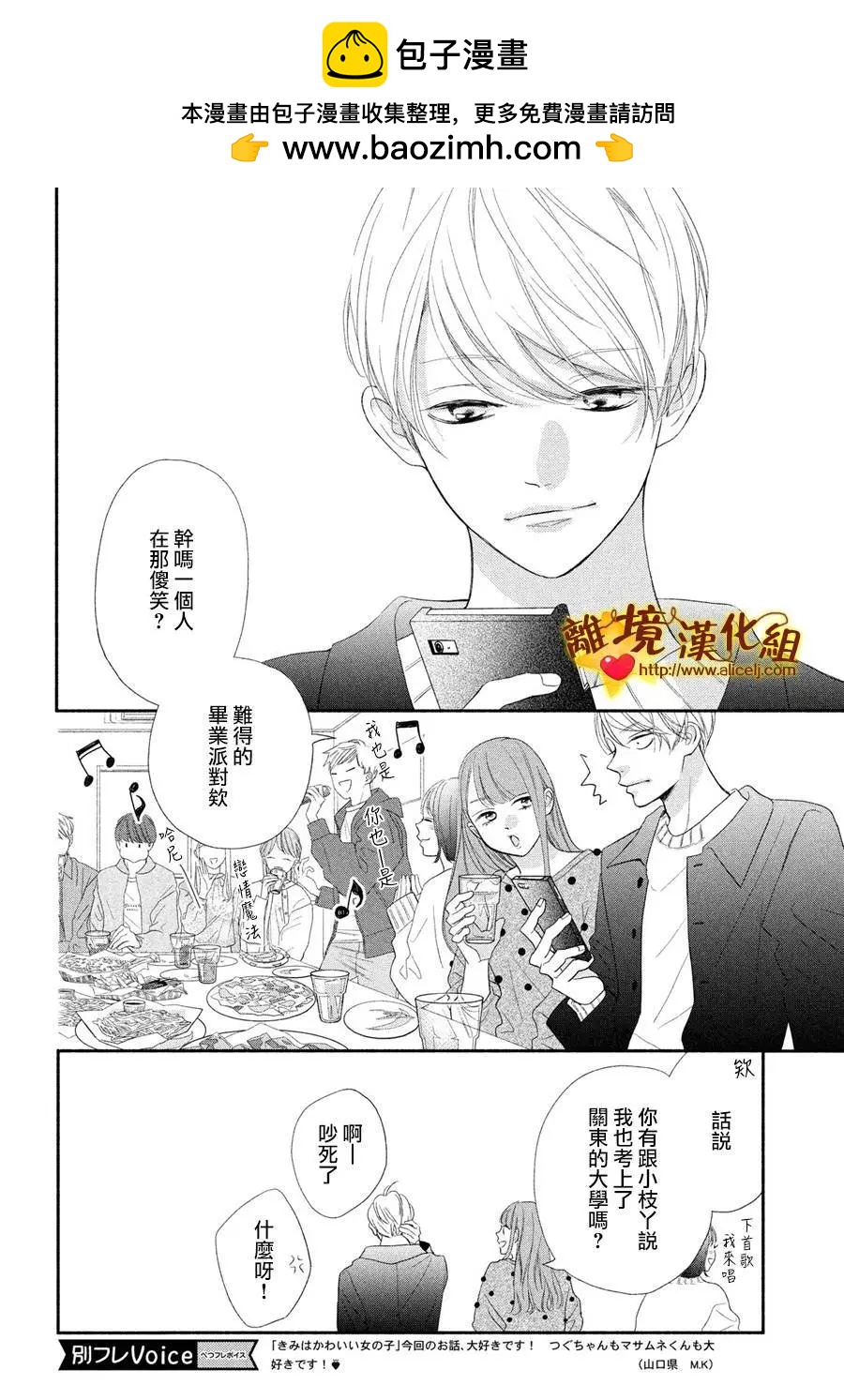 你是個很可愛的女孩子 - 第51話 - 4
