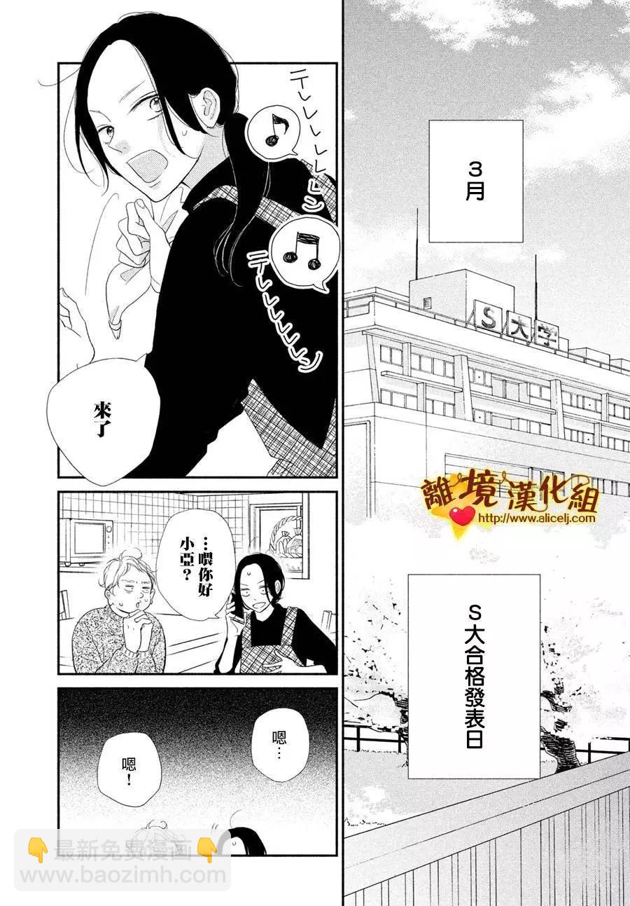 你是個很可愛的女孩子 - 第51話 - 5