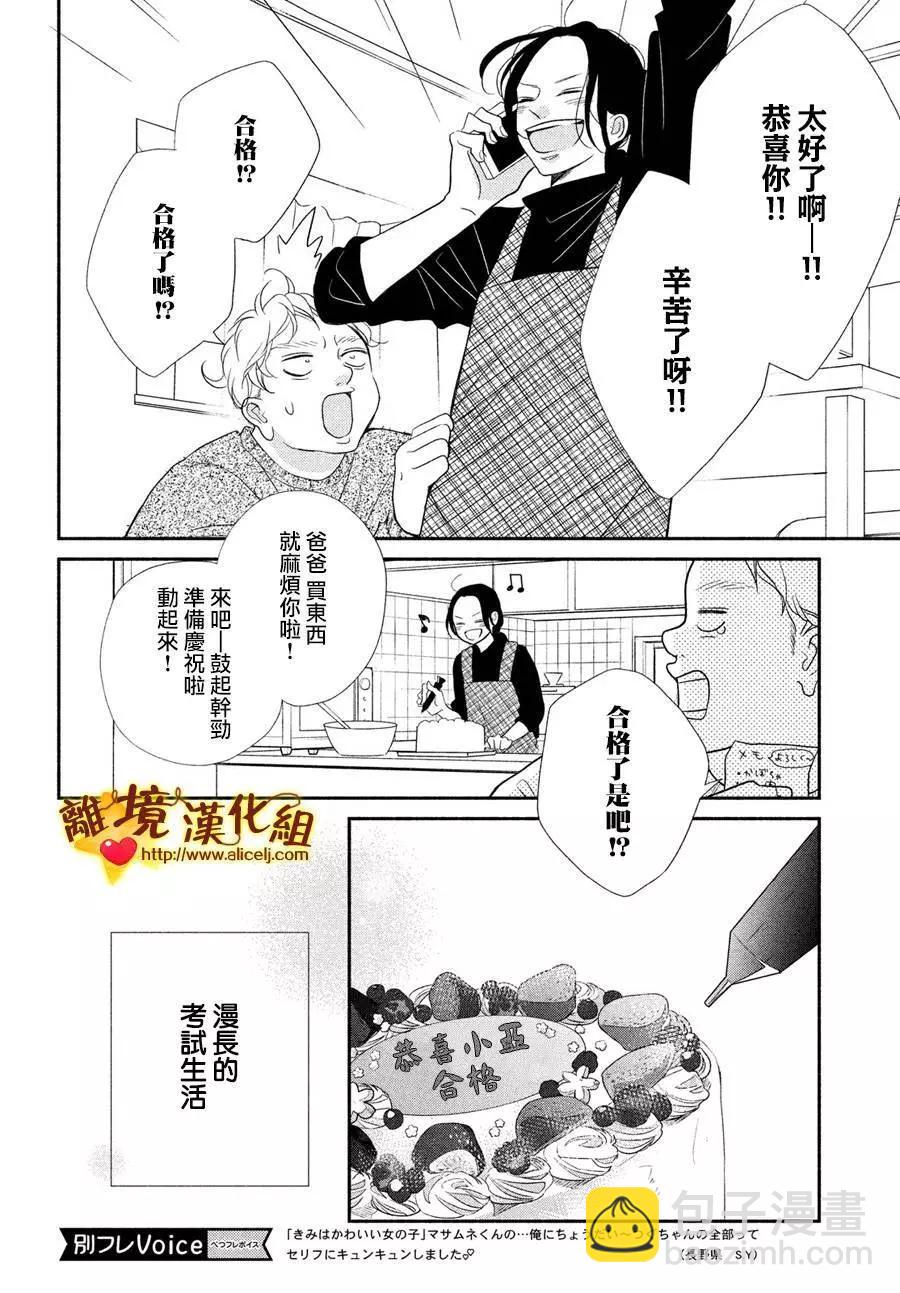 你是個很可愛的女孩子 - 第51話 - 6