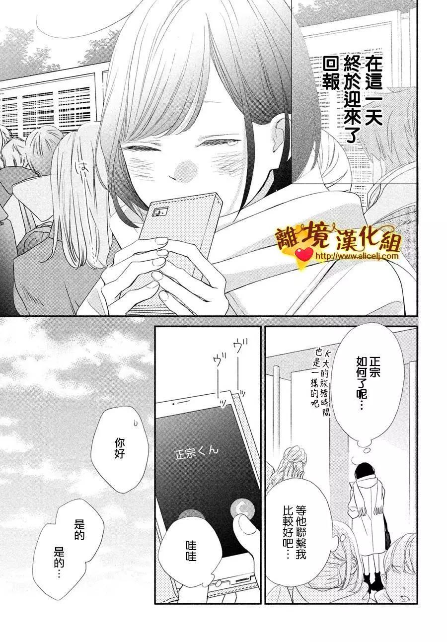 你是個很可愛的女孩子 - 第51話 - 7