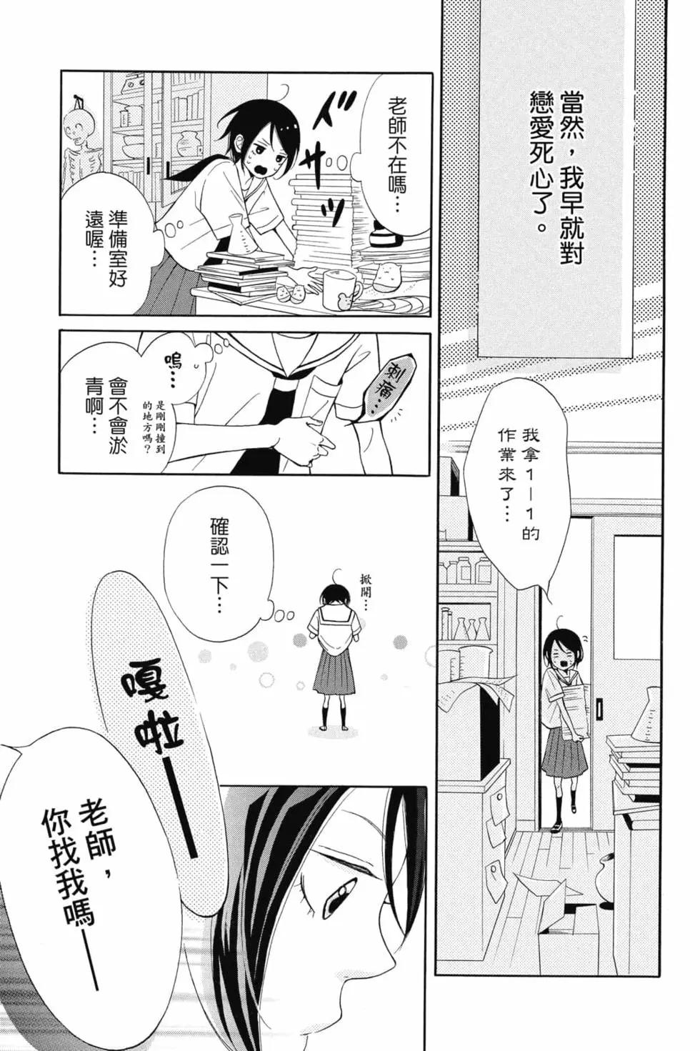 你是個很可愛的女孩子 - 第01卷(1/4) - 2
