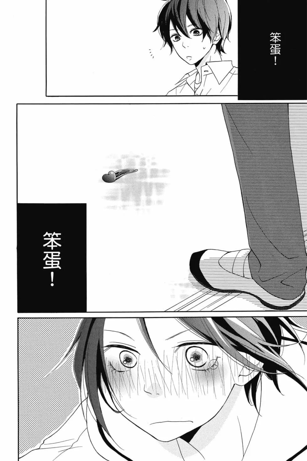 你是個很可愛的女孩子 - 第01卷(1/4) - 5