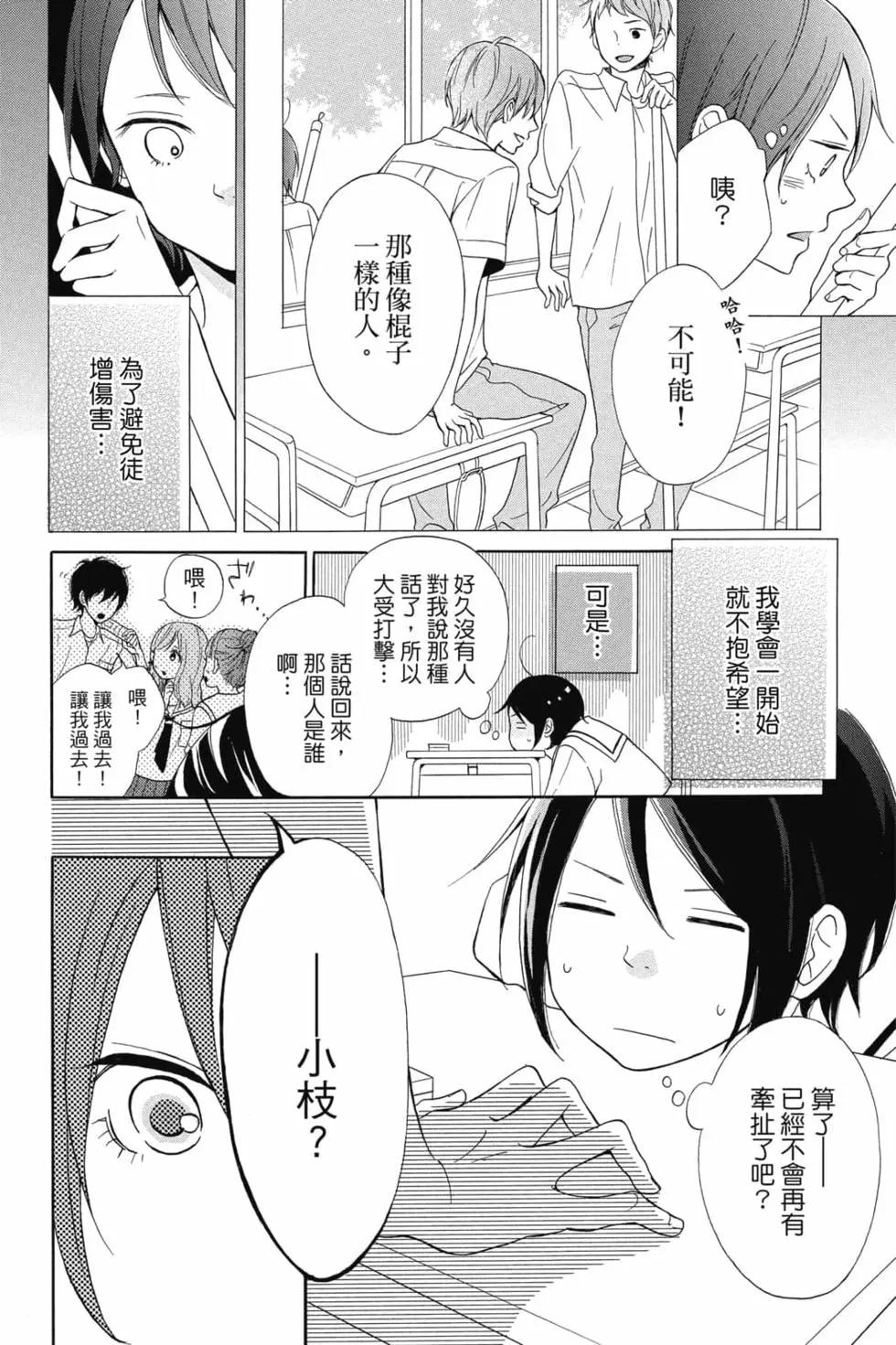 你是個很可愛的女孩子 - 第01卷(1/4) - 7