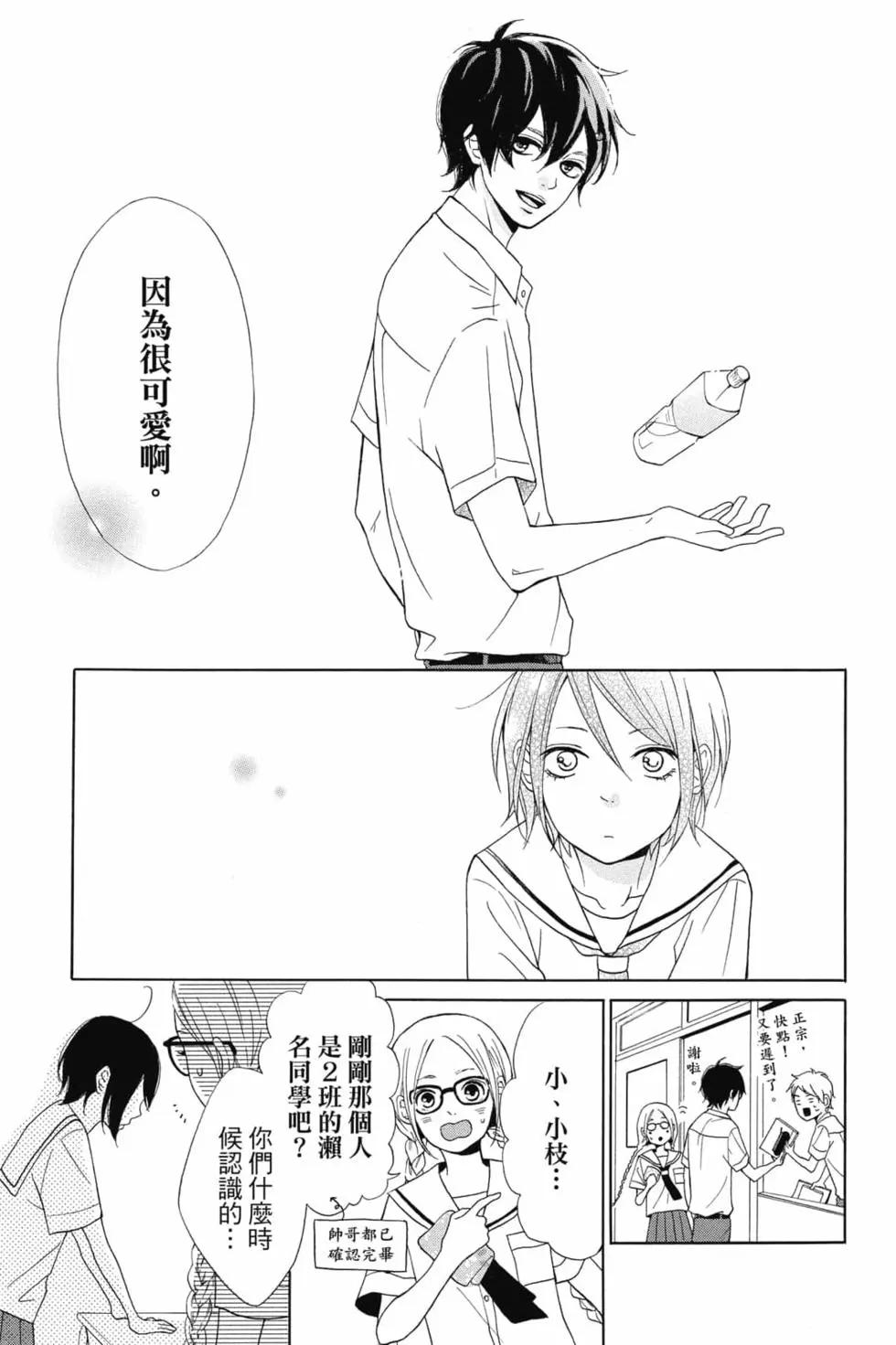 你是個很可愛的女孩子 - 第01卷(1/4) - 4