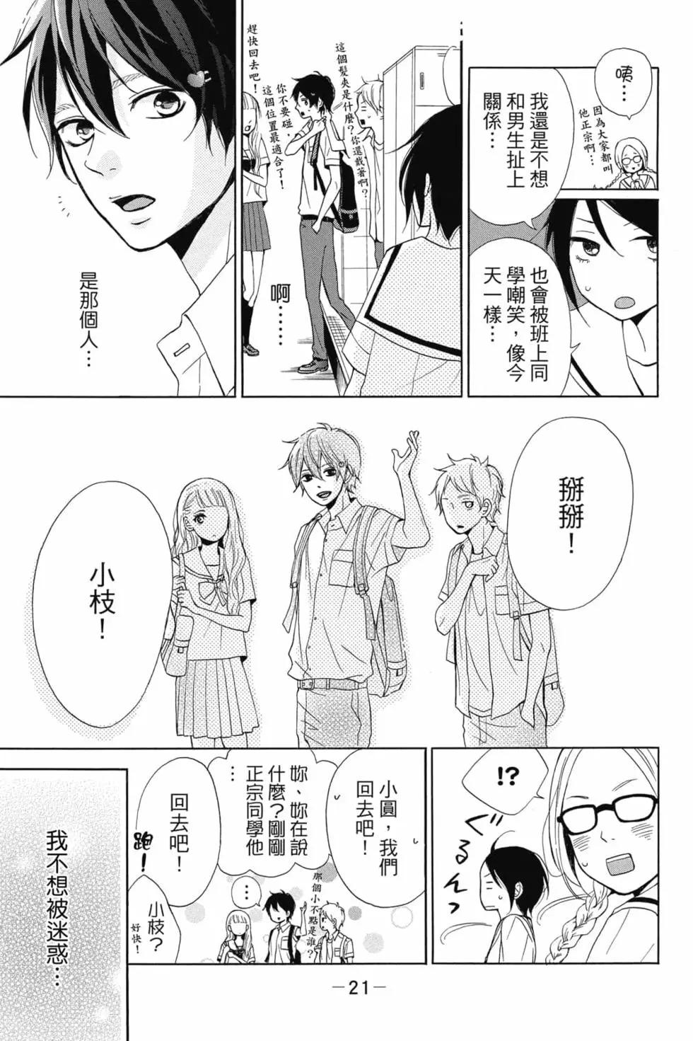 你是個很可愛的女孩子 - 第01卷(1/4) - 6