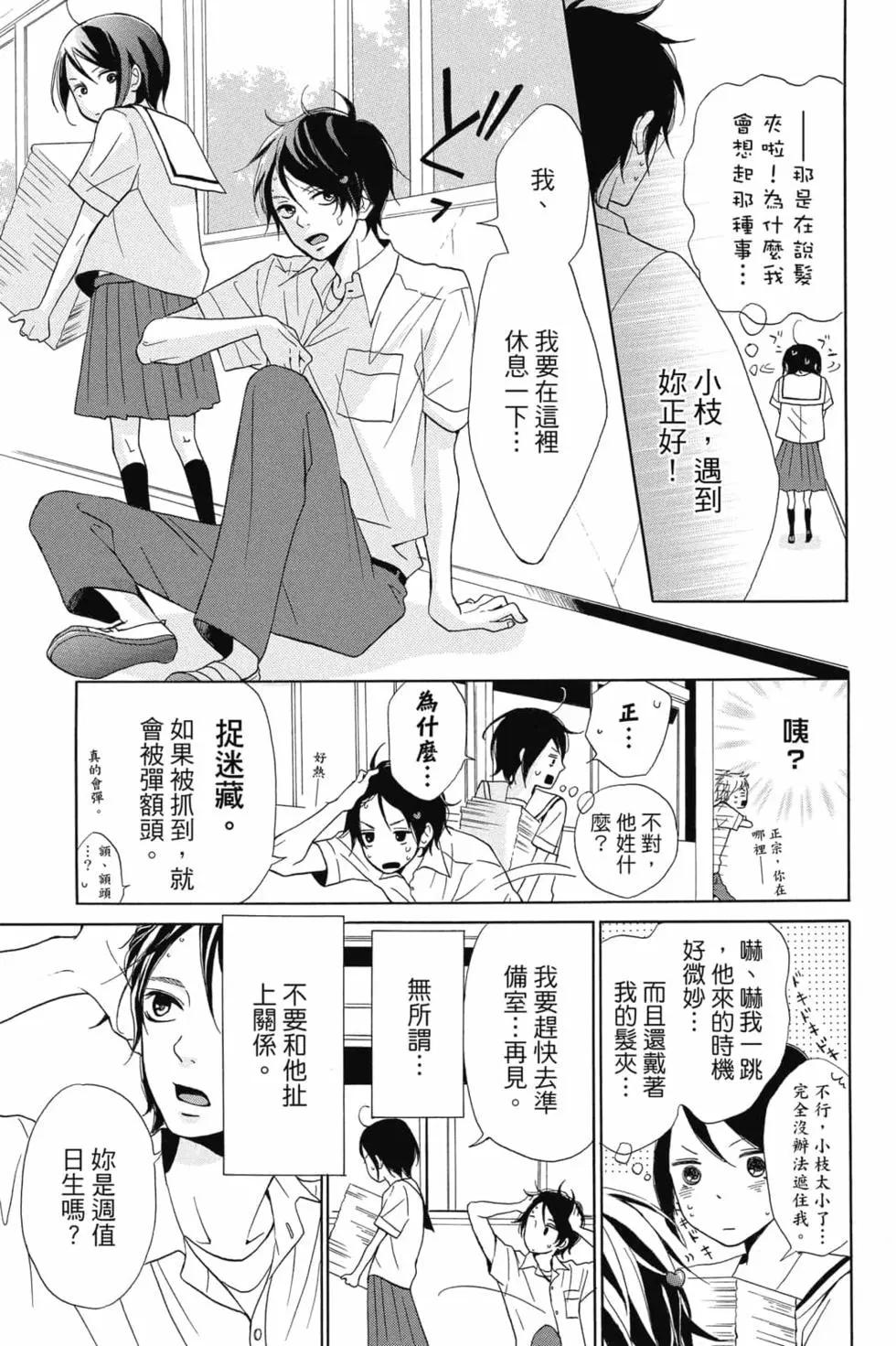 你是個很可愛的女孩子 - 第01卷(1/4) - 8