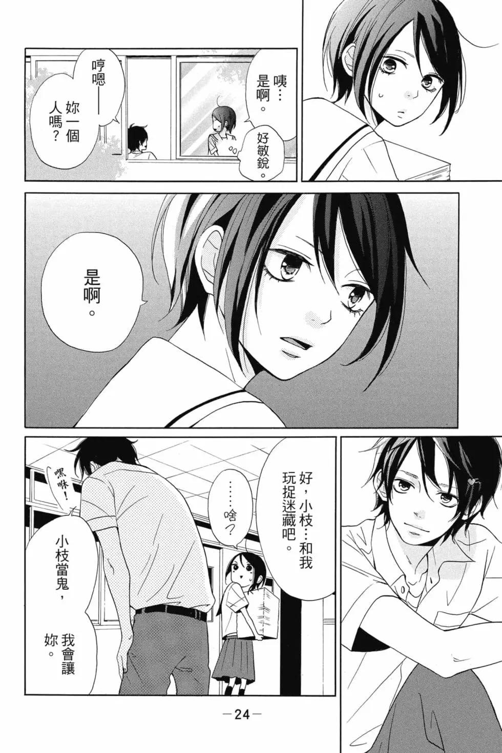 你是個很可愛的女孩子 - 第01卷(1/4) - 1