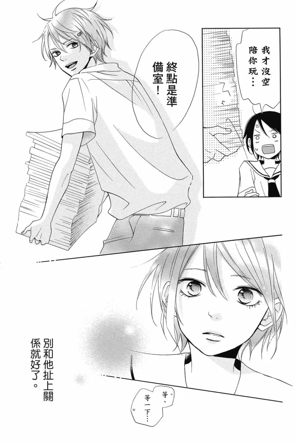你是個很可愛的女孩子 - 第01卷(1/4) - 2