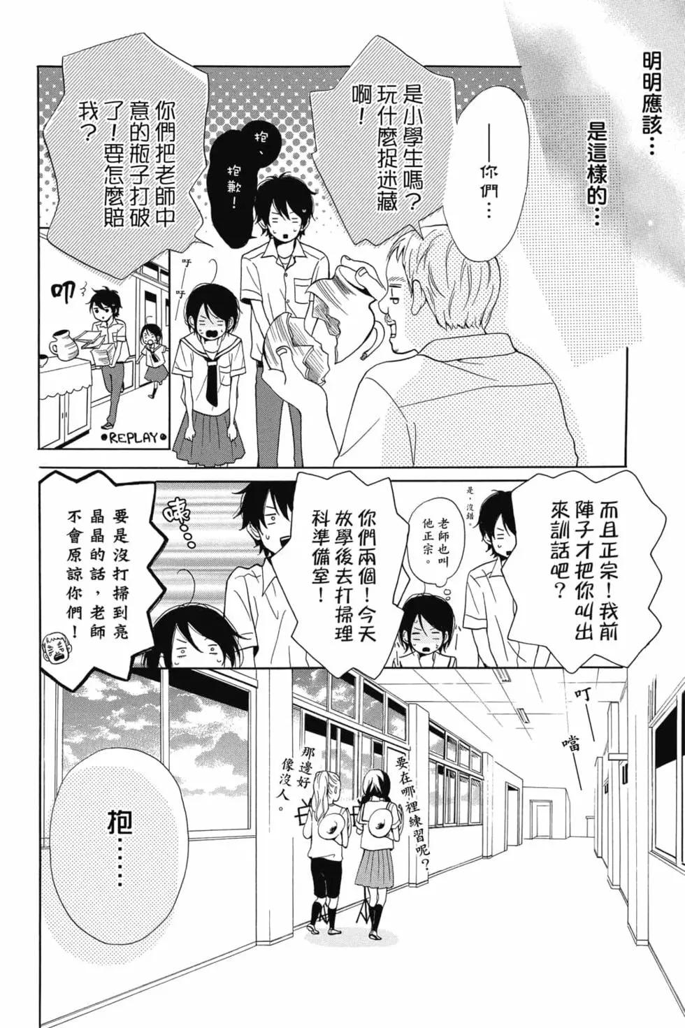 你是個很可愛的女孩子 - 第01卷(1/4) - 3