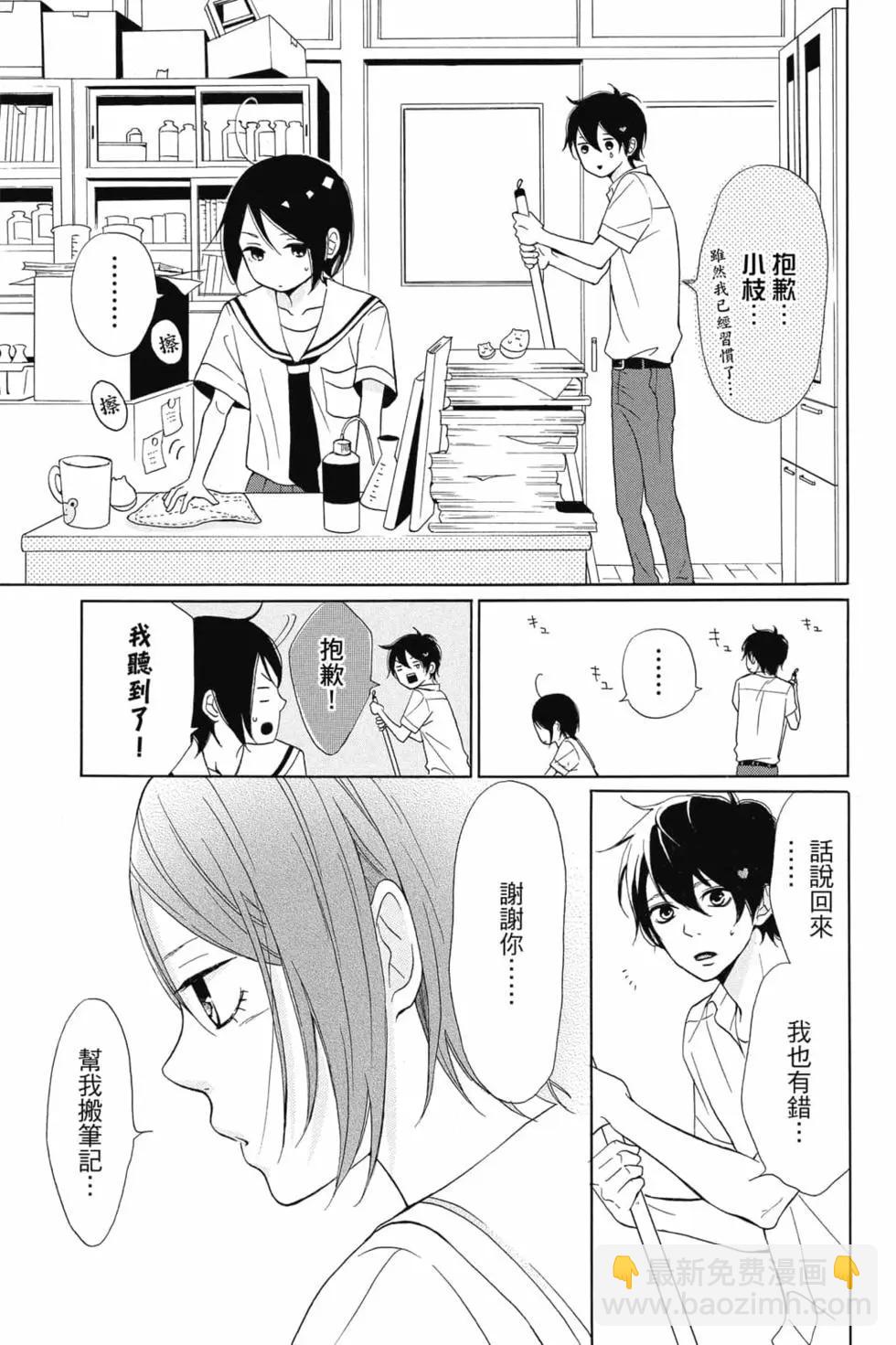 你是個很可愛的女孩子 - 第01卷(1/4) - 4