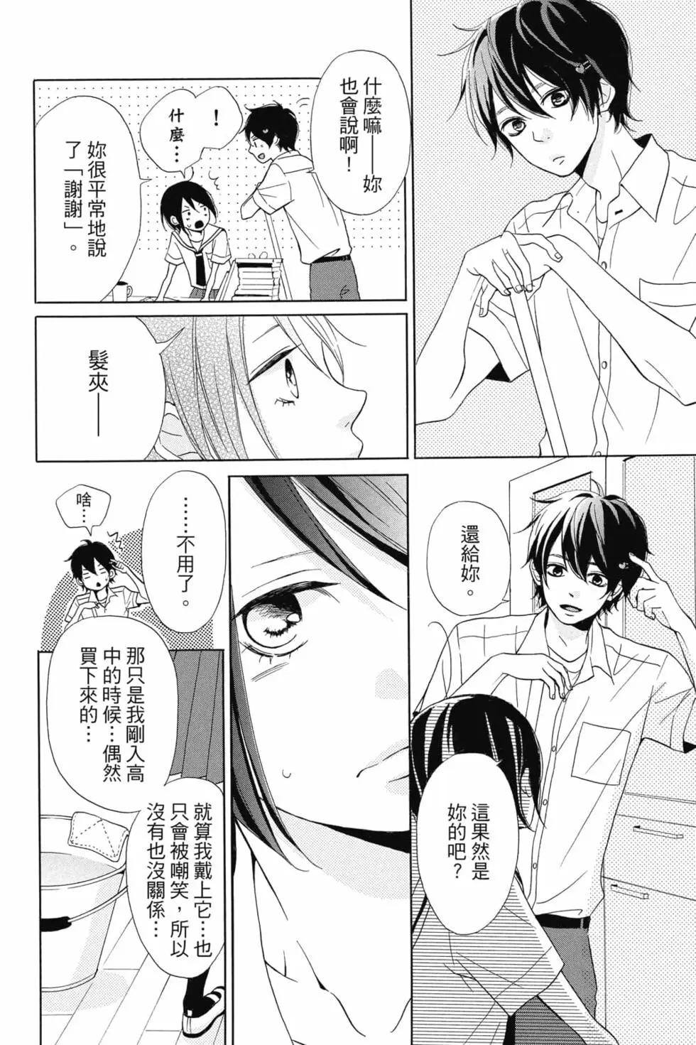 你是個很可愛的女孩子 - 第01卷(1/4) - 5