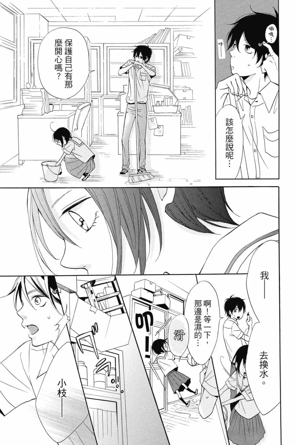 你是個很可愛的女孩子 - 第01卷(1/4) - 6