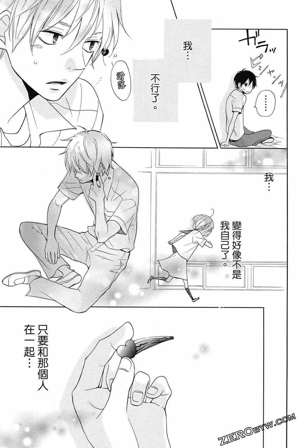 你是個很可愛的女孩子 - 第01卷(1/4) - 2