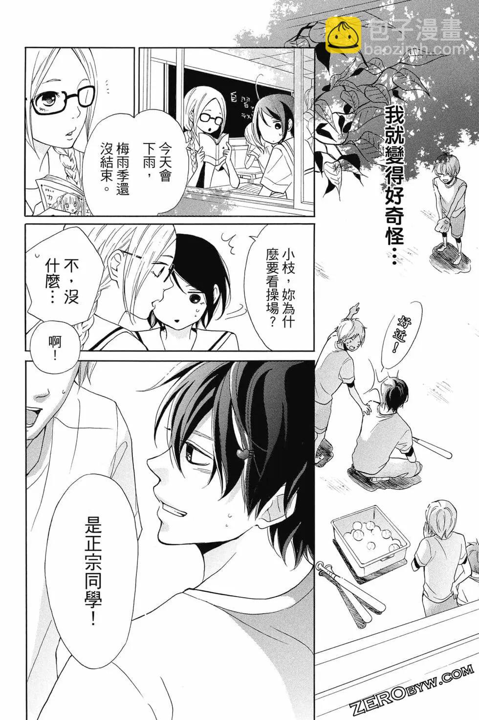 你是個很可愛的女孩子 - 第01卷(1/4) - 3