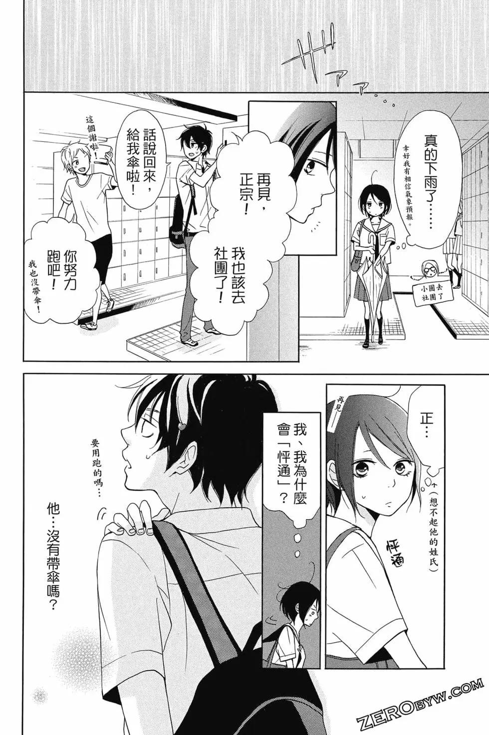 你是個很可愛的女孩子 - 第01卷(1/4) - 5