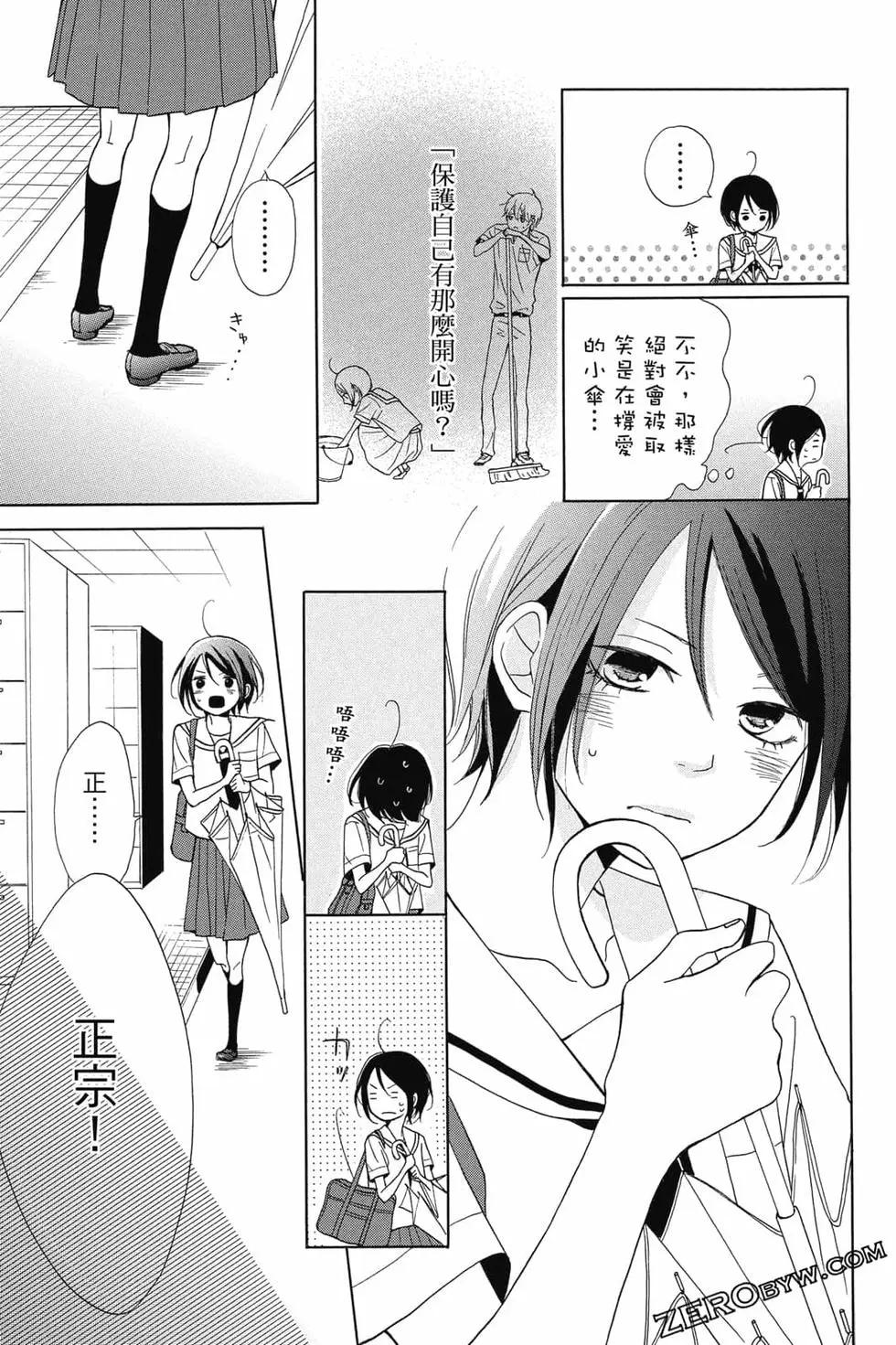 你是個很可愛的女孩子 - 第01卷(1/4) - 6