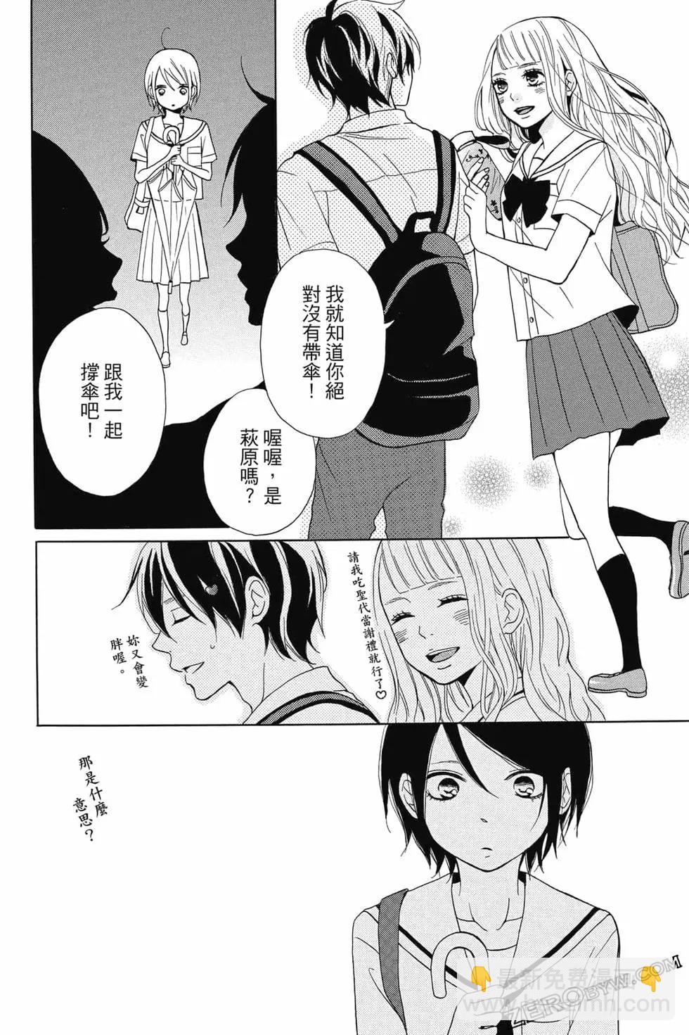 你是個很可愛的女孩子 - 第01卷(1/4) - 7