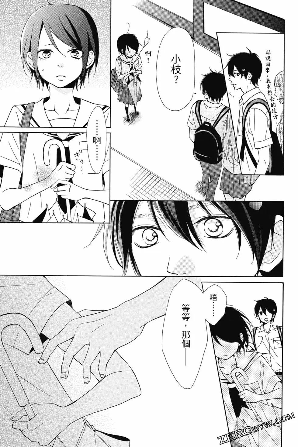 你是個很可愛的女孩子 - 第01卷(1/4) - 8