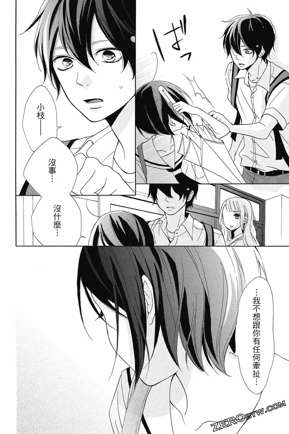 你是個很可愛的女孩子 - 第01卷(1/4) - 1