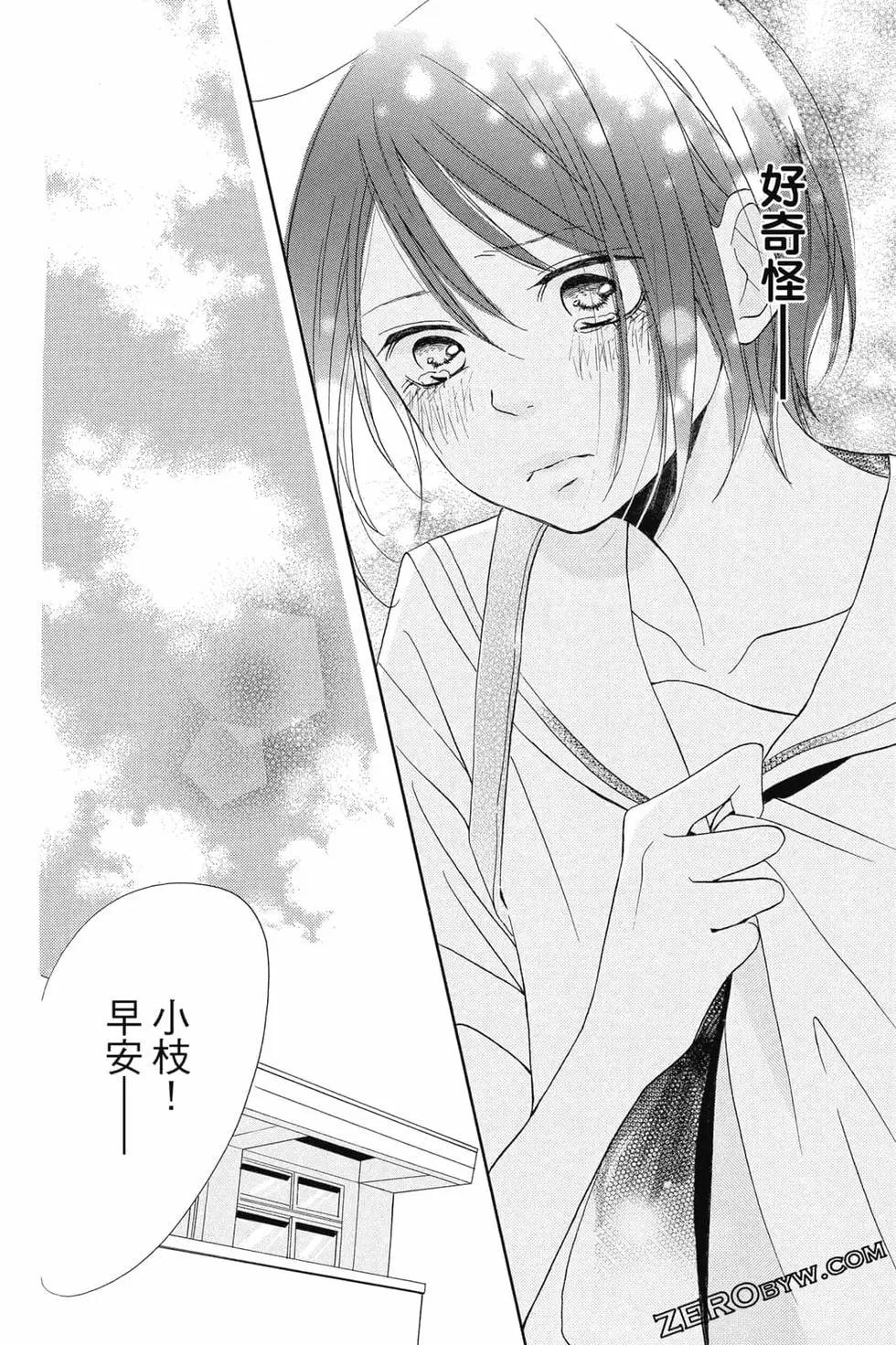 你是個很可愛的女孩子 - 第01卷(1/4) - 3