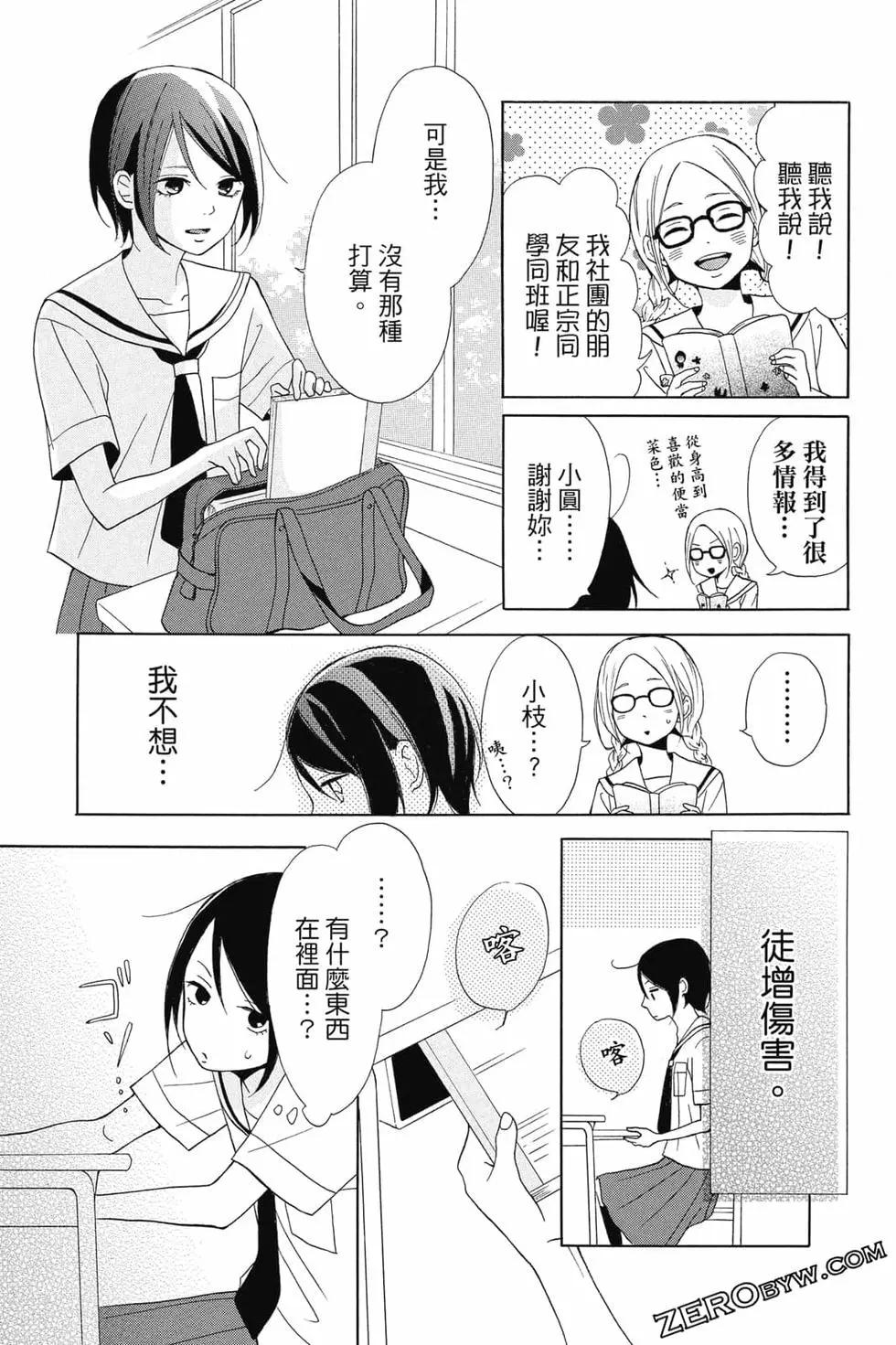 你是個很可愛的女孩子 - 第01卷(1/4) - 4